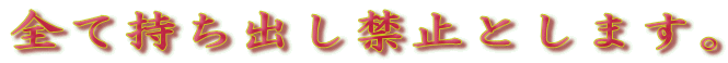 SĎo֎~Ƃ܂B 